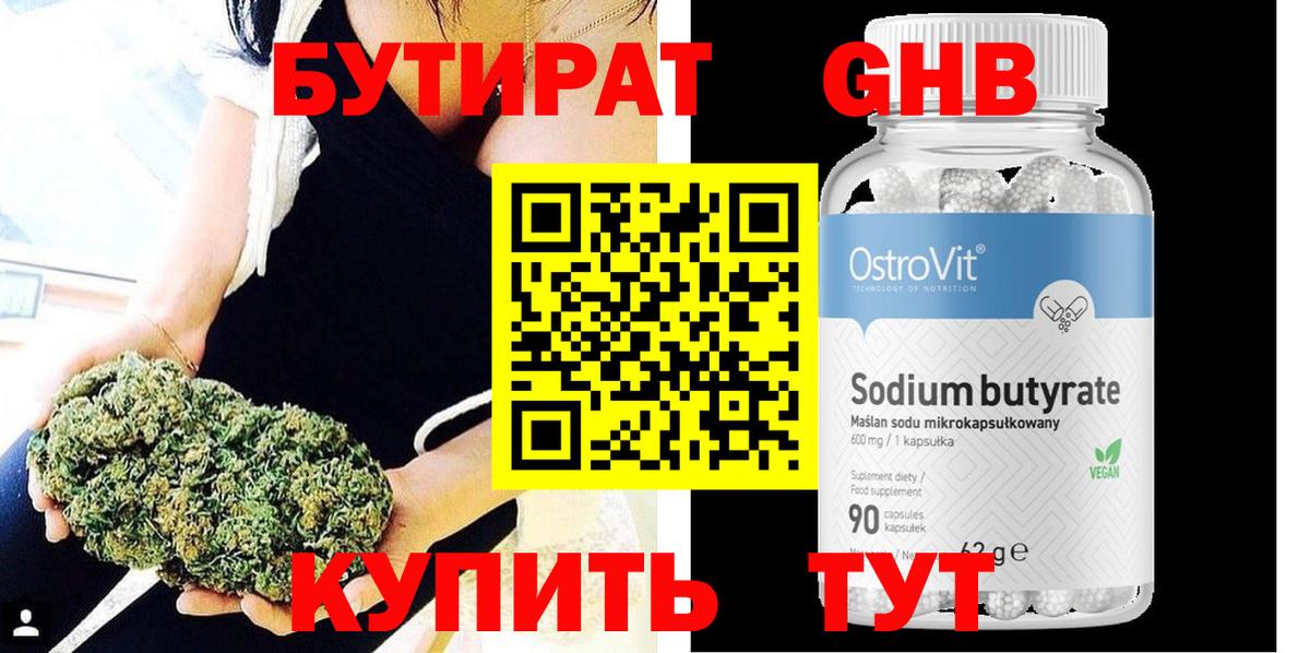 Бутират бутик Новозыбков