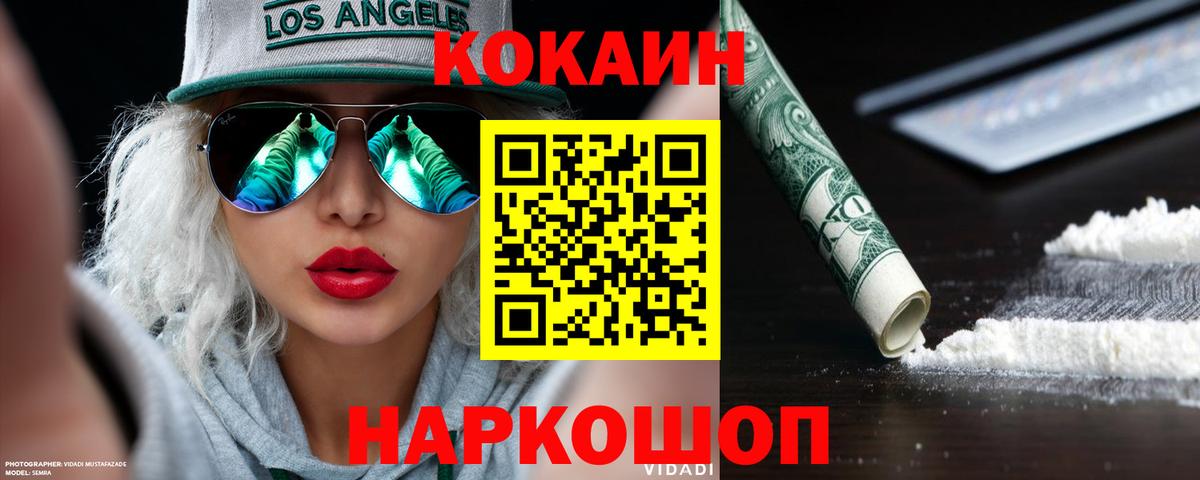 Новозыбков  Кокаин  Кокаин Эквадор  Вход с VPN  КОКАИН VHQ 