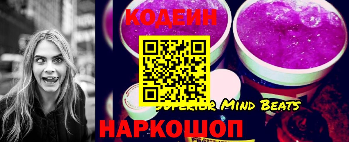 Кодеиновый сироп Lean напиток Lean (лин)  Вход с VPN  Новозыбков 