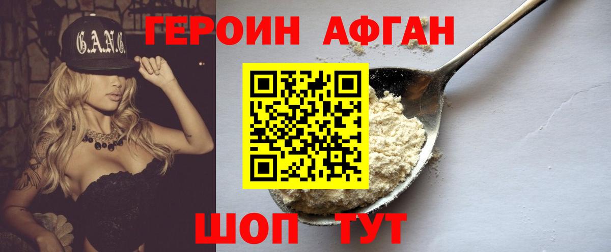 Новозыбков  ГЕРОИН  Вход с VPN  ГЕРОИН Heroin 