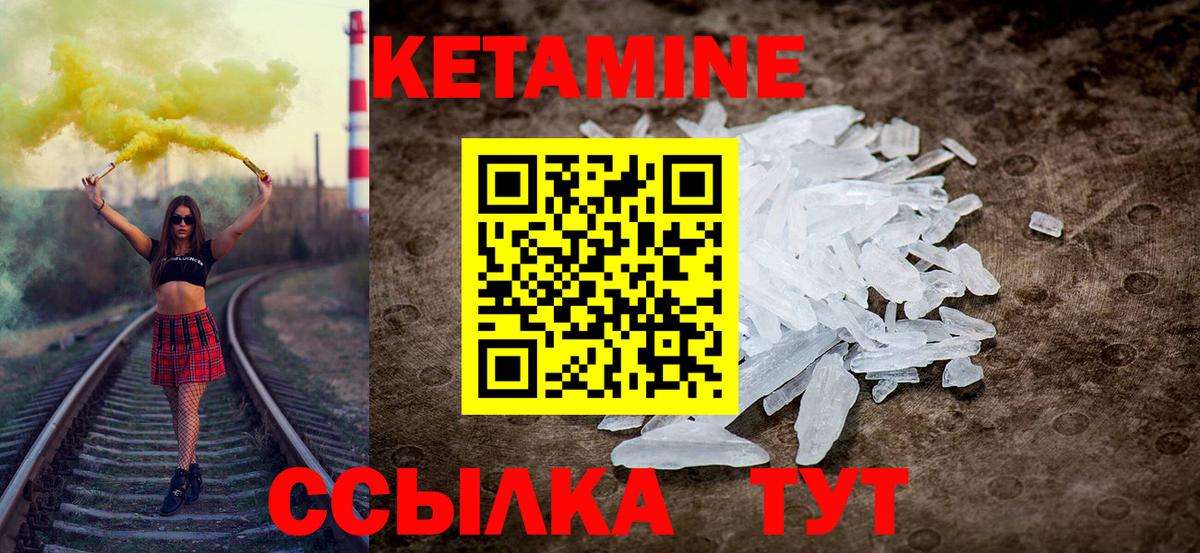КЕТАМИН ketamine  Вход с VPN  Новозыбков 