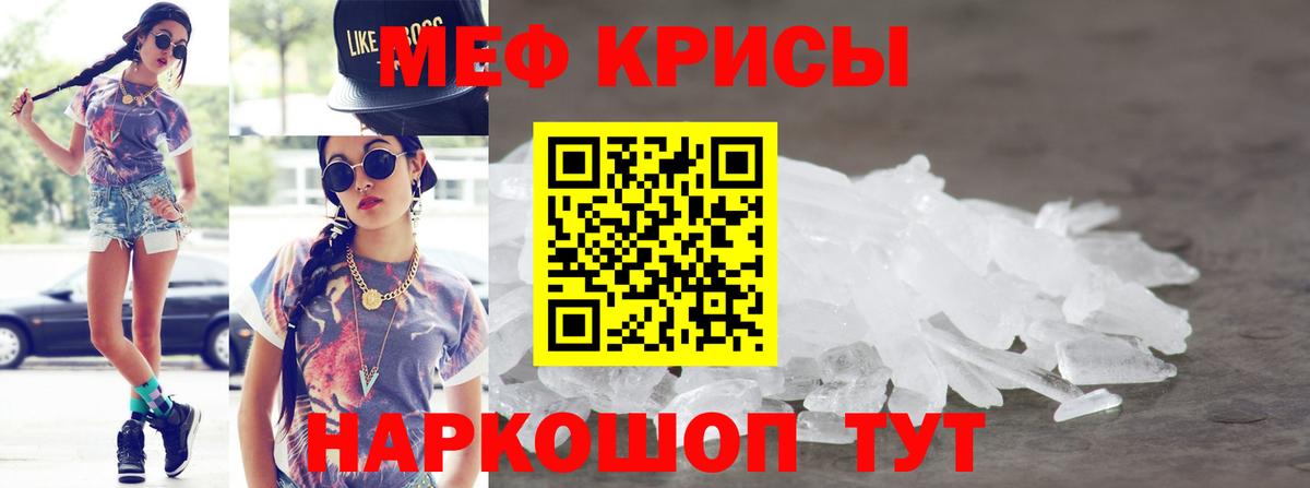 МЕФ кристаллы Новозыбков
