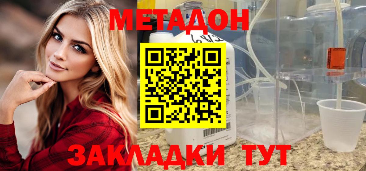Метадон methadone  Вход с VPN  Новозыбков 