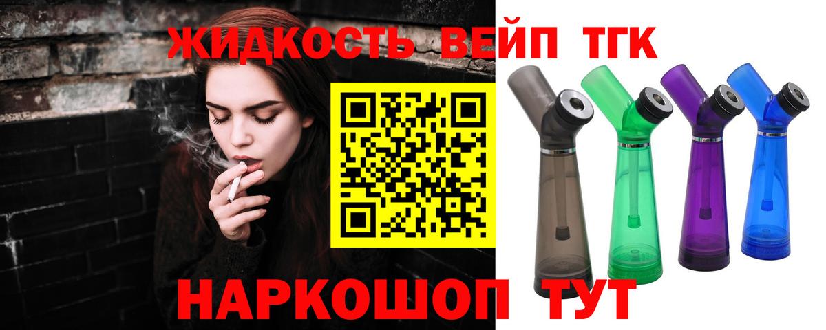 ТГК жижа Новозыбков