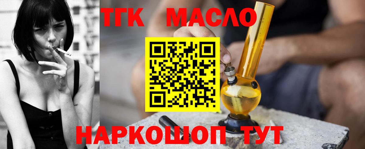 ТГК концентрат  Вход с VPN  Новозыбков 